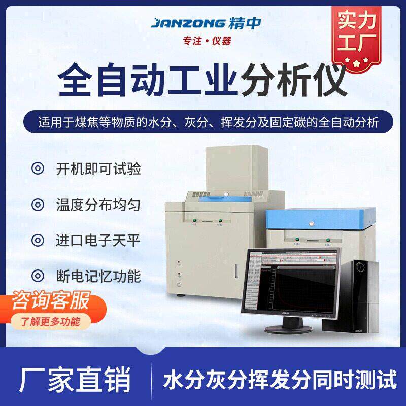 全自动工业分析仪炉双炉煤质灰分挥发煤炭化验检分析双炉速测