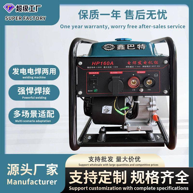 汽油160A手工焊直流小型变频发电电焊一体两用机工地家用户外工程