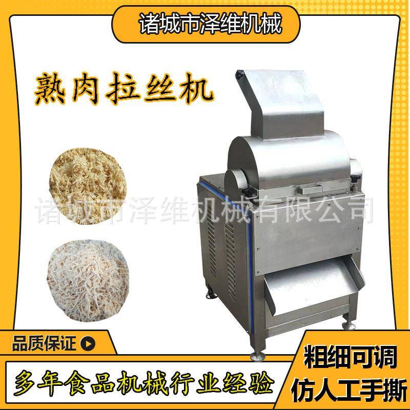 熟大虾熟鸡胸肉拉丝机熟虾大豆蛋白拆丝机扇贝瑶柱拉丝机拆丝机