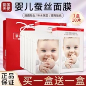 正品 正宗婴国天使婴儿蚕丝面膜颜膜女水润温和补水保湿 滋润10片装
