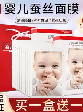 正宗婴国天使婴儿蚕丝面膜颜膜女水润温和补水保湿滋润10片装正品