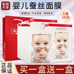 正宗婴国天使婴儿蚕丝面膜颜膜女水润温和补水保湿滋润10片装正品