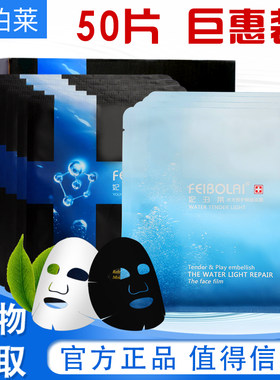 补水水光去油50片面膜