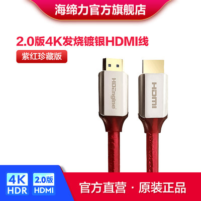 紫红HDMI4K高清线海缔力