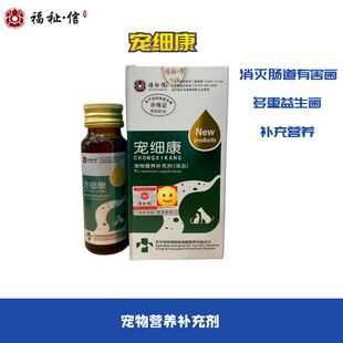 福祉信宠细康犬猫乌龟异宠兔子腹泻便秘消化不良食欲差修复胃肠道