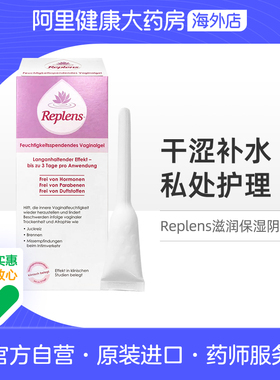 美国Replens阴道凝胶滋润保湿预私处干涩补水护理充式涂抹器9只装