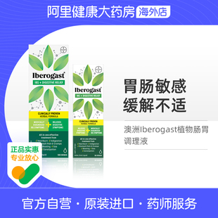 iberogast植物肠胃调理液50ml澳洲胃药液体胃药腹部胀气缓解胃胀