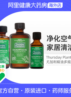 澳洲Thursday Plantation星期四农庄尤加利精油清洁净化衣物去味