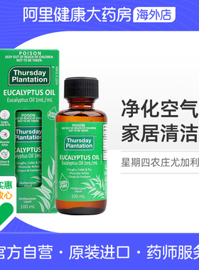 澳洲Thursday Plantation星期四农庄尤加利精油提神净化空气100ml