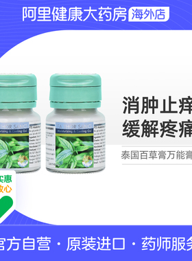 【2瓶】泰国FTS百草膏万能膏蚊虫叮咬止痒消肿肌肉劳损缓解疼痛