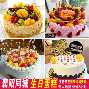 襄阳生日蛋糕同城定制新鲜水果祝寿南漳谷城枣阳宜城老河口配送