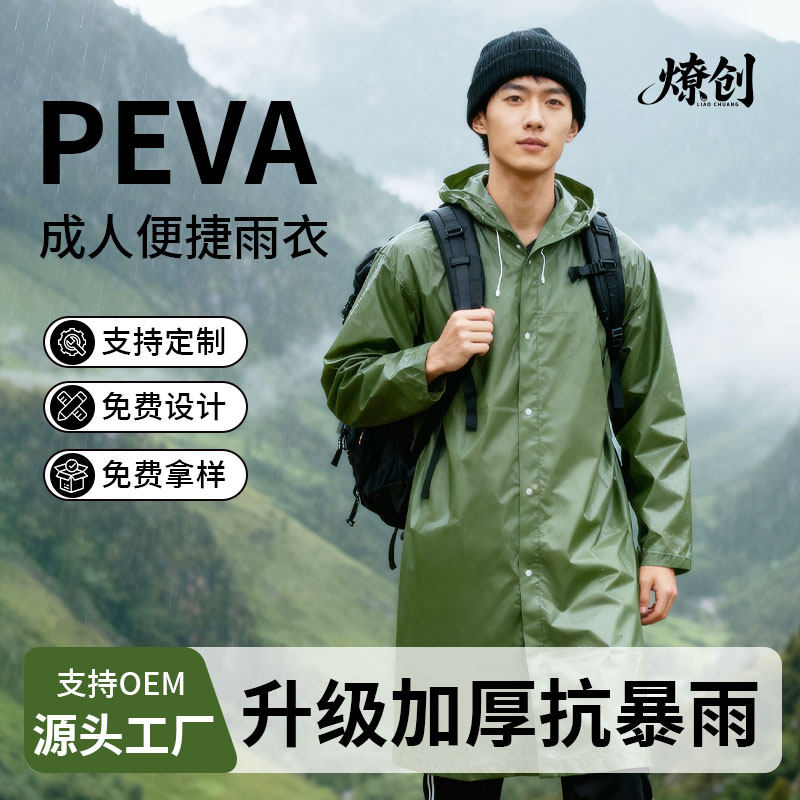 雨衣长款全身防暴雨成人加厚外穿登山旅行单人电车雨披徒步防雨服