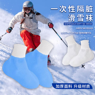 一次性滑雪鞋 套无纺布滑雪袜保暖玩雪脚套成人加厚抑菌隔脏袜套