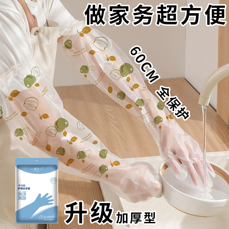护臂家务一次性手套加长加厚厨房洗碗家用卫生清洁束口长袖手套