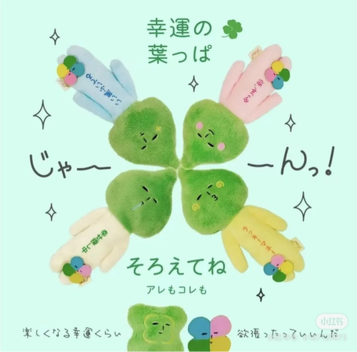 现货日本代购正品yukio毛绒挂饰钥匙扣挂件四叶草满2个送保护套1 - 封面