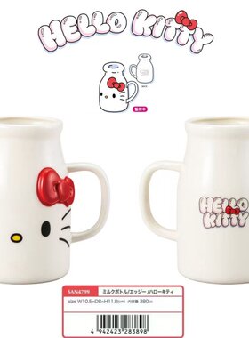 三丽鸥日本正版3D牛奶kitty花小兔陶瓷水杯子马克杯茶咖啡杯380ml