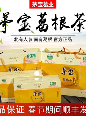 江苏镇江句容茅山特产茅宝牌野生葛根茶块状礼盒装300G50包有机