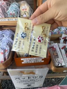 日本北海道诹访神社健康长寿交通安全御守护身符