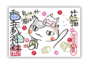 日本重藏神社限定御朱印贴黑猫朱印直书朱印生日礼物可配相框