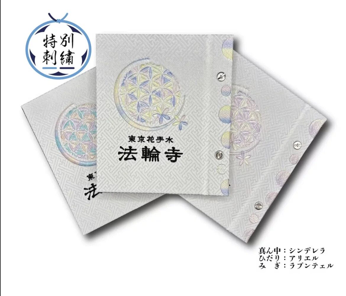 日本代购法轮寺限定西阵织刺绣插页式朱印帐礼物