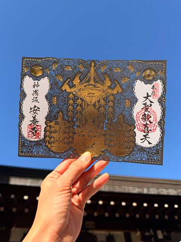 日本代购神乐坂安养寺奢华金箔大圣欢喜天朱印尺寸a5礼物