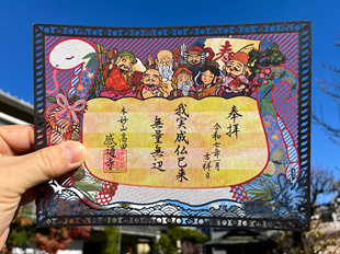 日本东京感通寺限定御朱印贴蛇朱印帐生日礼物可配相框