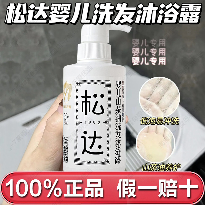 松达婴儿洗沐二合一山茶油低泡