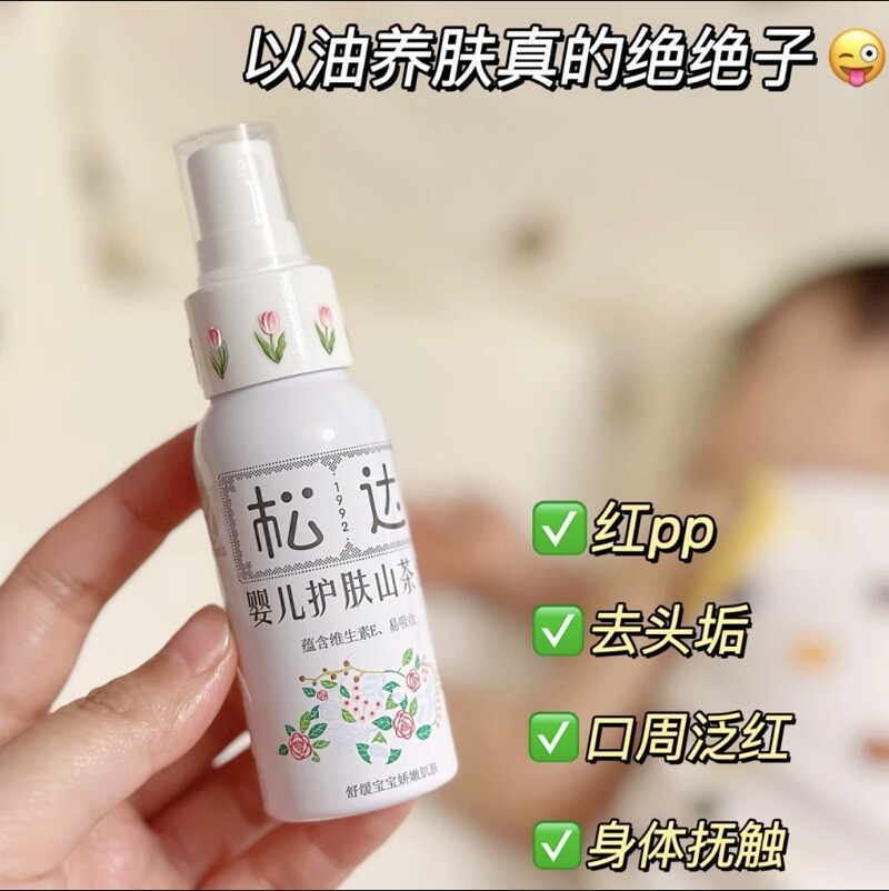 松达婴儿护肤山茶油50ml