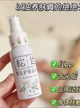 松达婴儿护肤山茶油50ml