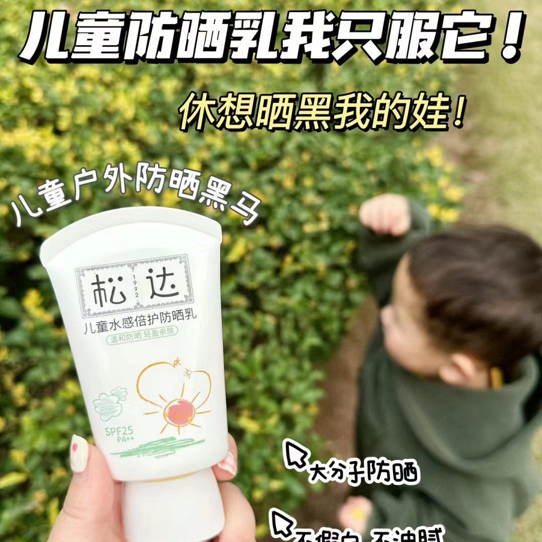 松达儿童防晒霜60ml宝宝专用