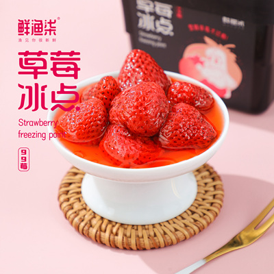 鲜渔柒丹东特产99草莓奶油罐头冰冻冰点草莓零添加孕妇可食用