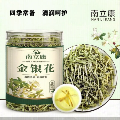 南立康金银花花草茶干花茶叶泡水罐装花茶叶正品官方旗舰店