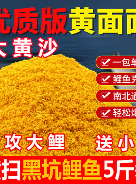 黄面面鲤鱼饵料大黄沙黑坑小黄面野钓散炮窝料水库膨化果酸钓鱼饵