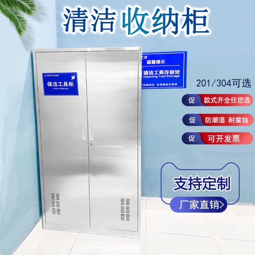 不锈钢清洁柜保洁柜扫把收纳柜