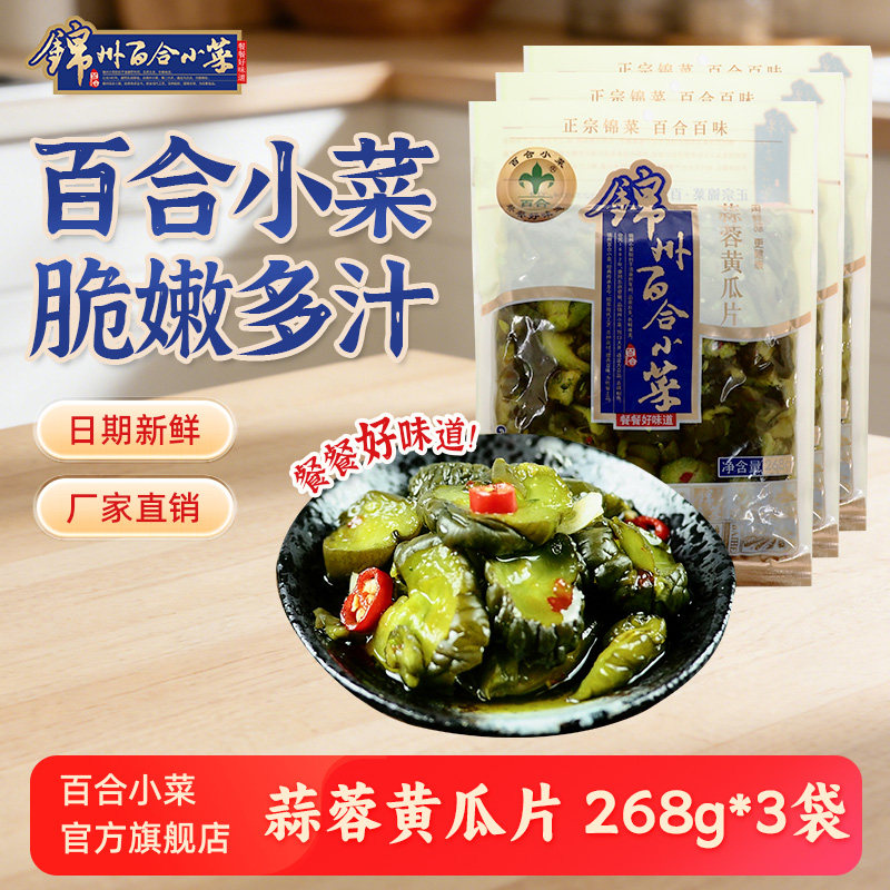东北特产锦州百合小菜蒜蓉黄瓜片酱腌黄瓜咸菜大全开味下饭菜即食