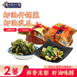 锦州百合小菜虾油什锦菜虾油乳瓜咸菜下饭菜酱腌菜正宗东北特产