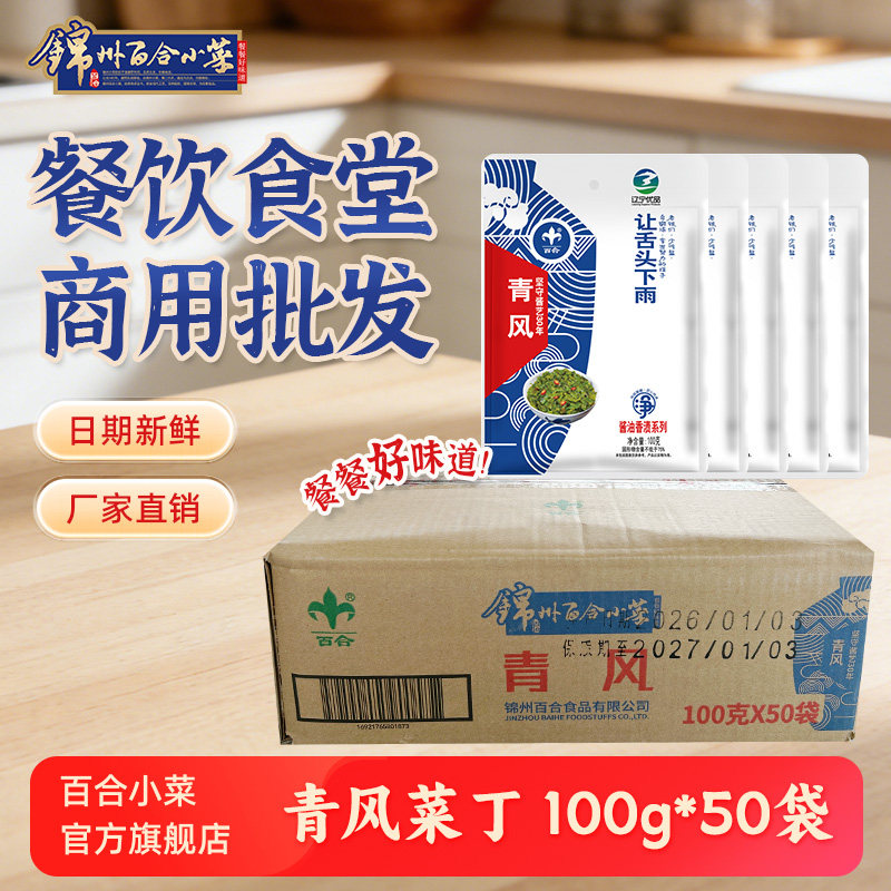 百合小菜青风100g配料咸菜下饭菜