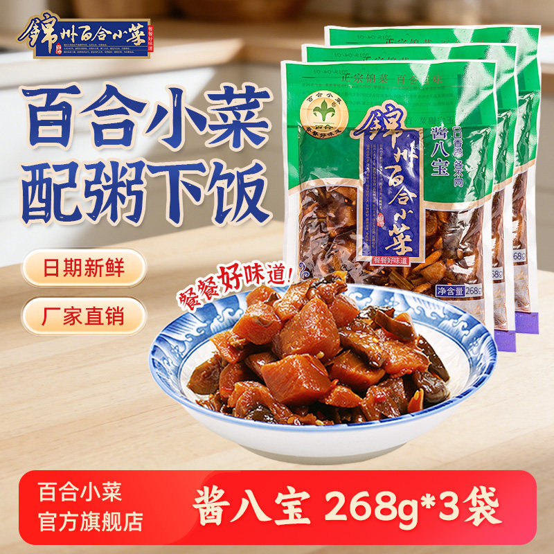 正宗东北特产锦州百合小菜酱八宝咸菜大全下饭菜酱菜爽口酱腌菜