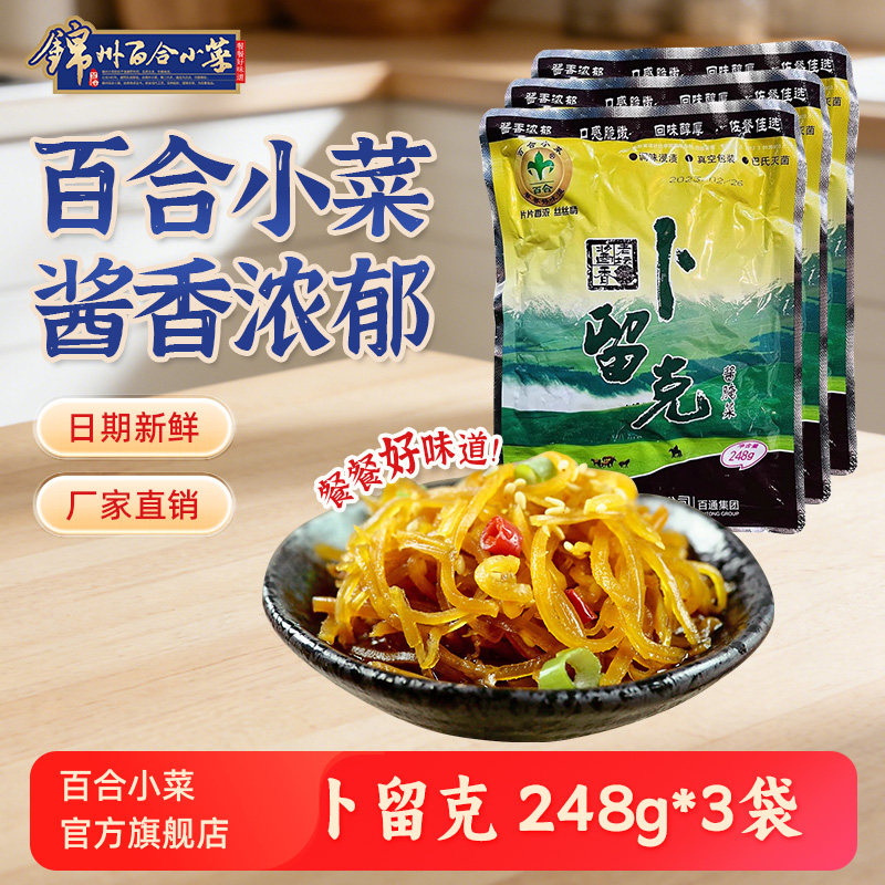 东北特产锦州百合小菜卜留克咸菜大全即食酱菜丝酱腌菜早餐下饭菜