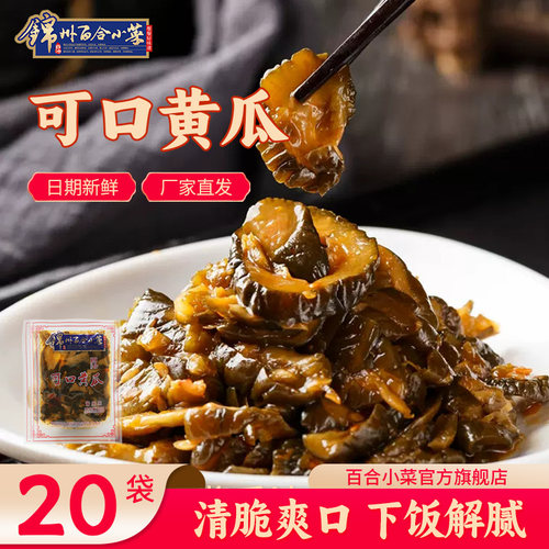 东北特产可口黄瓜下饭菜酱腌菜
