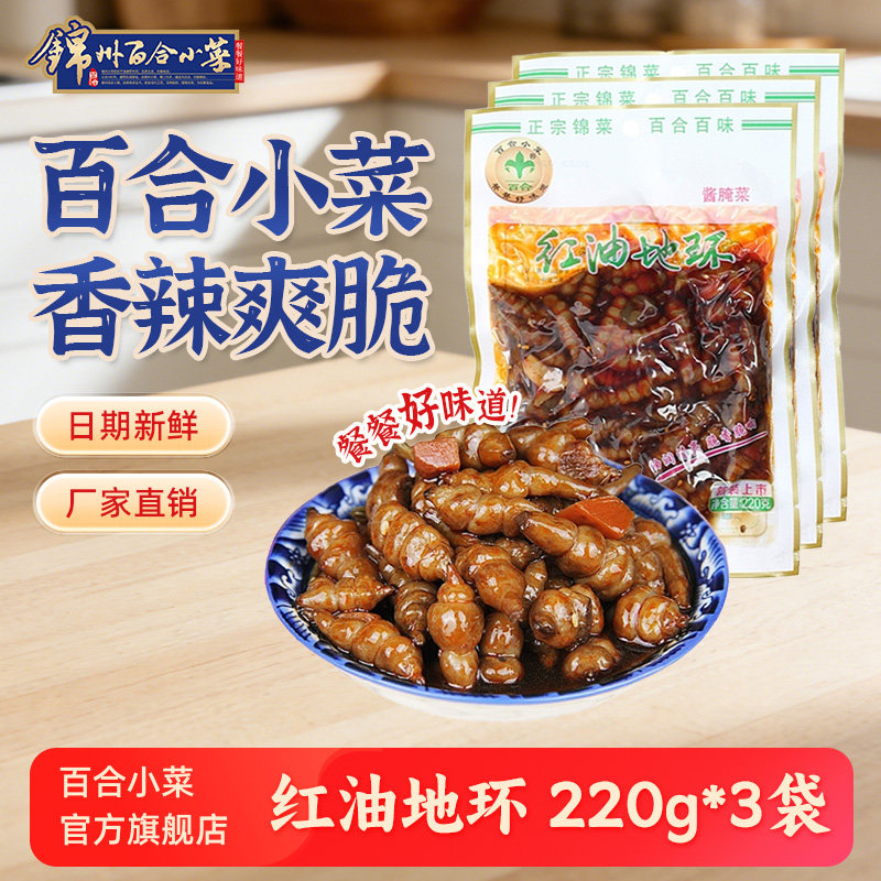 东北特产锦州百合小菜红油地环咸菜下饭菜新鲜宝塔菜地牯牛泡菜