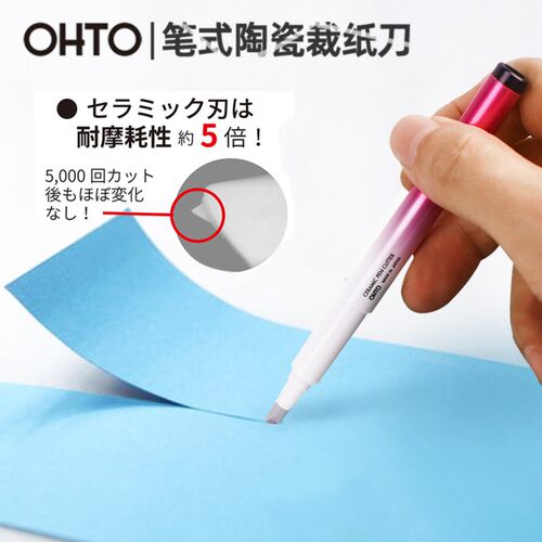 日本OHTO乐多 陶瓷裁纸刀学生美工刀杂志手帐刀手工用刀绘图笔试