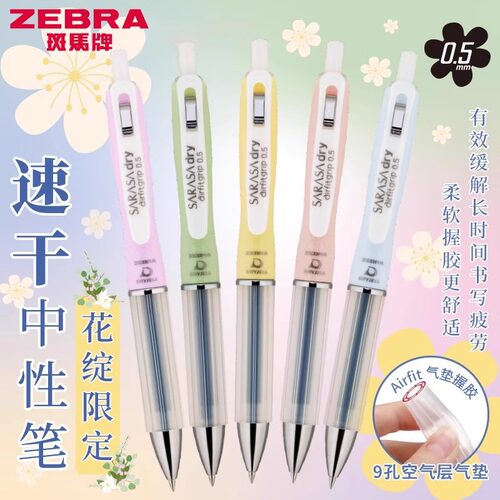 日本ZEBRA斑马中性笔花绽限定jjz49速干防疲劳软胶顺滑刷题签字笔