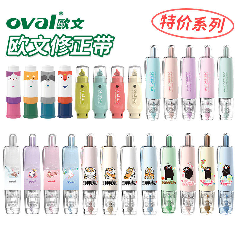 oval欧文修正带大容量涂改带可替换芯改正带学生用（临期）5个装