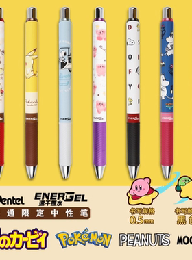 日本Pentel派通三丽鸥限定速干黑色中性笔BLN75星之卡比库洛米0.5