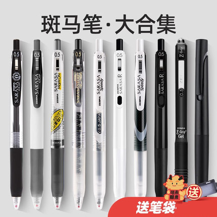日本斑马jj15中性笔组合装黑笔学生用按动0.5黑色水笔学霸刷题笔