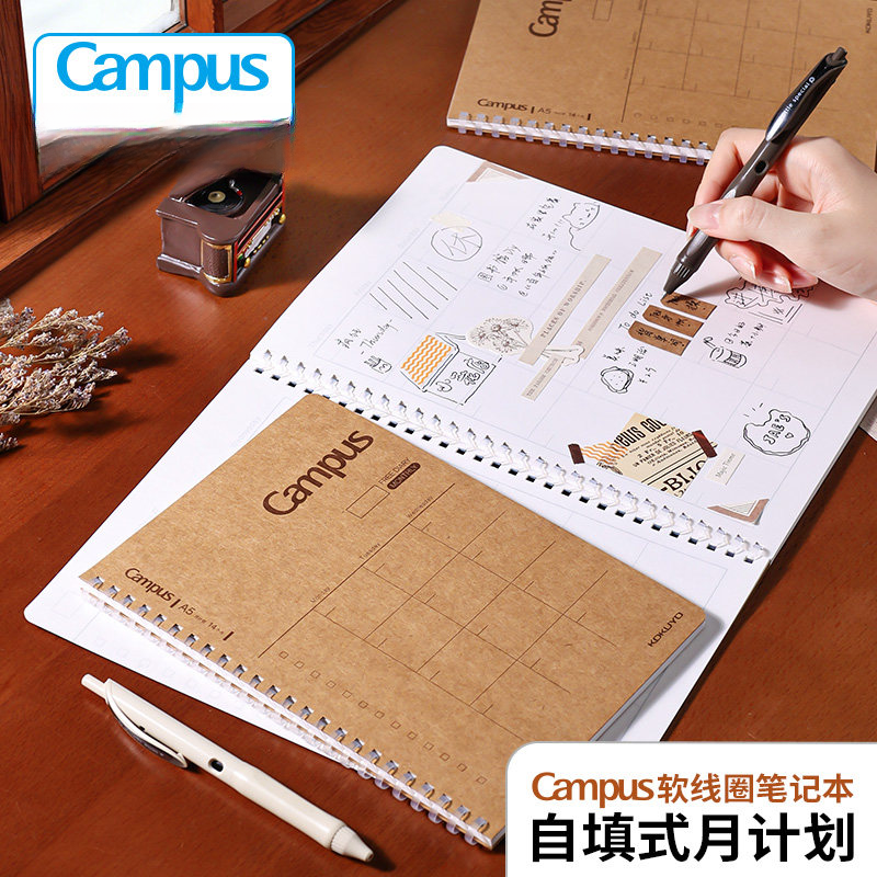 国誉（KOKUYO）Campus软线圈本自填式月计划笔记本本子B5不易硌手,文具电教/文化用品/商务用品,手帐/日程本/计划本,淘宝优惠券,粉丝福利购,淘宝优惠卷