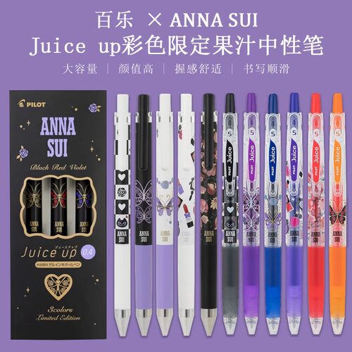 日本限定安娜苏ANNA SUI百乐联名juice up果汁笔按动中性笔水笔