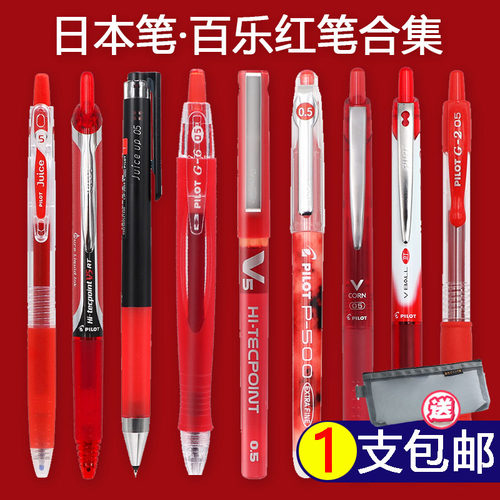 礼盒日本pilot百乐红笔juice果汁笔批改红色P500速干按动式中性笔