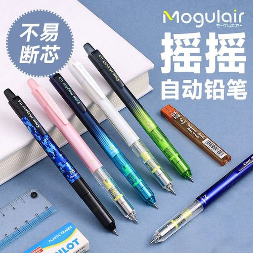 日本pilot百乐限定写不断芯HFMA-50R小学生可爱摇摇自动铅笔0.5mm